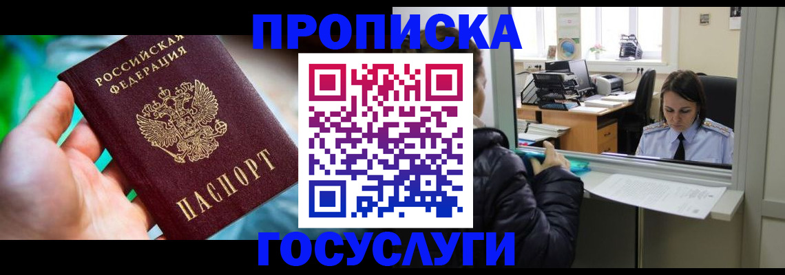 где прописаться в Белоярске