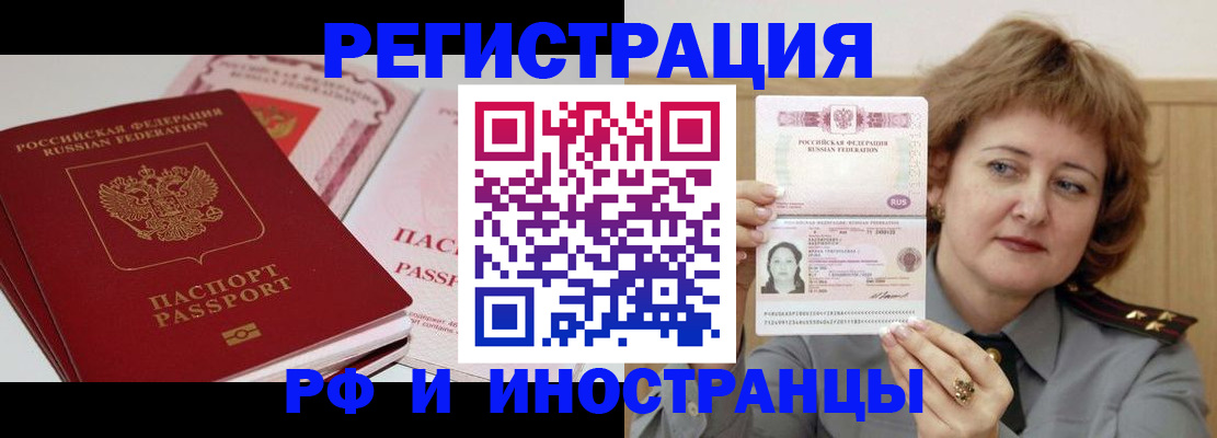 временная регистрация поиск в Белоярске