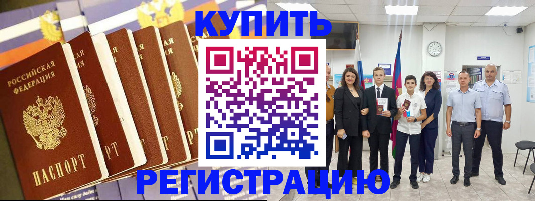 прописка для военкомата в Белоярске