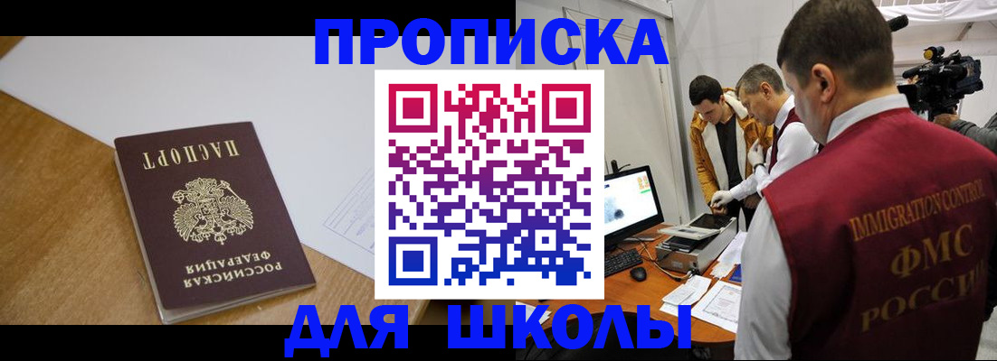 регистрация для школы в Белоярске