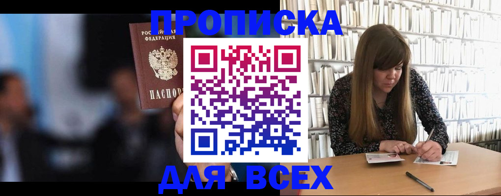 прописка законно в Белоярске