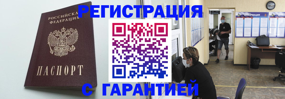 временная регистрация недорого в Белоярске